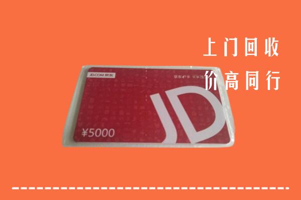 高价求购：大关县回收京东卡